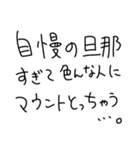 旦那に送ろ。【嫁・夫婦】（個別スタンプ：9）