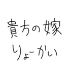 旦那に送ろ。【嫁・夫婦】（個別スタンプ：10）