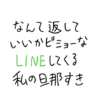 旦那に送ろ。【嫁・夫婦】（個別スタンプ：20）