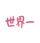 【デカ文字】愛が溢れすぎて困ってる皆様へ（個別スタンプ：38）