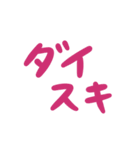 【デカ文字】愛が溢れすぎて困ってる皆様へ（個別スタンプ：40）