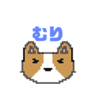 コーギーのドットスタンプ（個別スタンプ：2）
