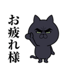 目ヂカラ★にゃんこ【黒猫】（個別スタンプ：7）