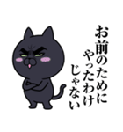 目ヂカラ★にゃんこ【黒猫】（個別スタンプ：26）