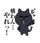 目ヂカラ★にゃんこ【黒猫】（個別スタンプ：35）
