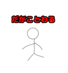 棒人間面白い（個別スタンプ：3）