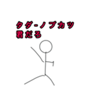 棒人間面白い（個別スタンプ：18）