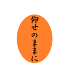 【よき言葉・敬語】（個別スタンプ：5）