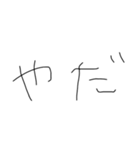 日常もじです1（個別スタンプ：16）