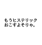 情緒不安定文字スタンプ（個別スタンプ：4）