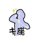 星座で！ おもしろLINEスタンプ！かわいい（個別スタンプ：3）