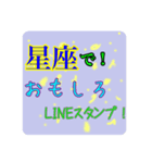 星座で！ おもしろLINEスタンプ！かわいい（個別スタンプ：16）