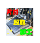 建築板金⚒（個別スタンプ：8）