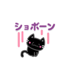 かわいい黒猫[太文字＆使える言葉]（個別スタンプ：38）