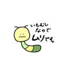 いもむしとともだち（個別スタンプ：22）
