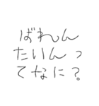 【バレンタインver】アホになるやつ（個別スタンプ：1）