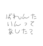 【バレンタインver】アホになるやつ（個別スタンプ：29）