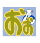 山羊ちゃんのデカ文字挨拶2（個別スタンプ：15）