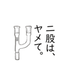 【化学】研究室で便えるガラス器具スタンプ（個別スタンプ：28）