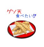 そうだ！天ぷらを食べよう！（個別スタンプ：25）