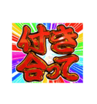 ▶飛び出す文字【動く】激しい返信4告白編（個別スタンプ：21）