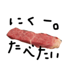 肉肉肉 肉食べたい（個別スタンプ：1）