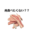肉肉肉 肉食べたい（個別スタンプ：8）