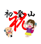 やまガールあきちゃんとふとちゃん3（個別スタンプ：1）
