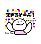 まざるとーぶ！ヘブライ語でお祝いしよう。（個別スタンプ：1）