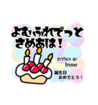 まざるとーぶ！ヘブライ語でお祝いしよう。（個別スタンプ：13）