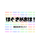まざるとーぶ！ヘブライ語でお祝いしよう。（個別スタンプ：23）