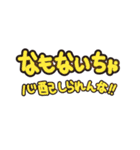 ポップな書き文字富山弁スタンプ（個別スタンプ：18）