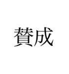 2文字 漢字（個別スタンプ：3）