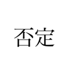 2文字 漢字（個別スタンプ：4）