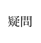 2文字 漢字（個別スタンプ：5）