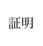 2文字 漢字（個別スタンプ：6）