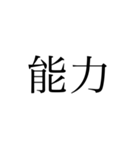 2文字 漢字（個別スタンプ：8）