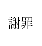 2文字 漢字（個別スタンプ：10）