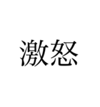 2文字 漢字（個別スタンプ：11）