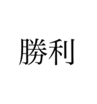 2文字 漢字（個別スタンプ：14）