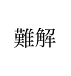 2文字 漢字（個別スタンプ：16）