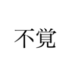 2文字 漢字（個別スタンプ：18）