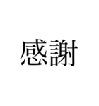 2文字 漢字（個別スタンプ：20）