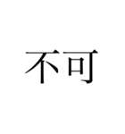 2文字 漢字（個別スタンプ：25）