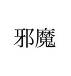 2文字 漢字（個別スタンプ：27）