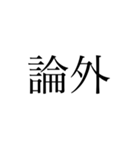 2文字 漢字（個別スタンプ：28）