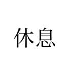 2文字 漢字（個別スタンプ：29）