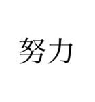 2文字 漢字（個別スタンプ：39）