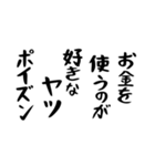 右肩上がりカネ三郎ポイズンスタンプⅡ。（個別スタンプ：10）