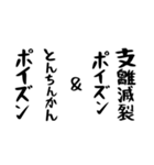 右肩上がりカネ三郎ポイズンスタンプⅡ。（個別スタンプ：34）